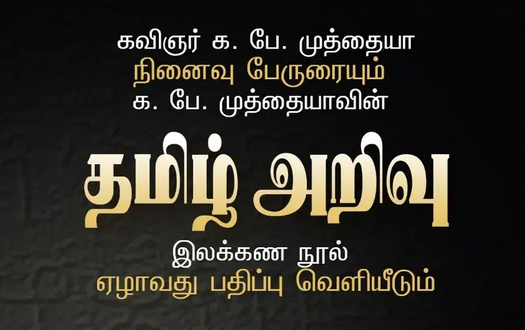 tamil