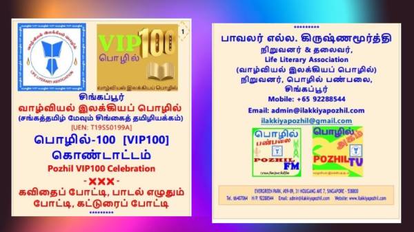 கலைஞர்கள் சங்கமம் சிறப்பு நேர்காணல் (2) (1)