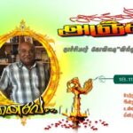 துயர் பகிர்வுr (1)