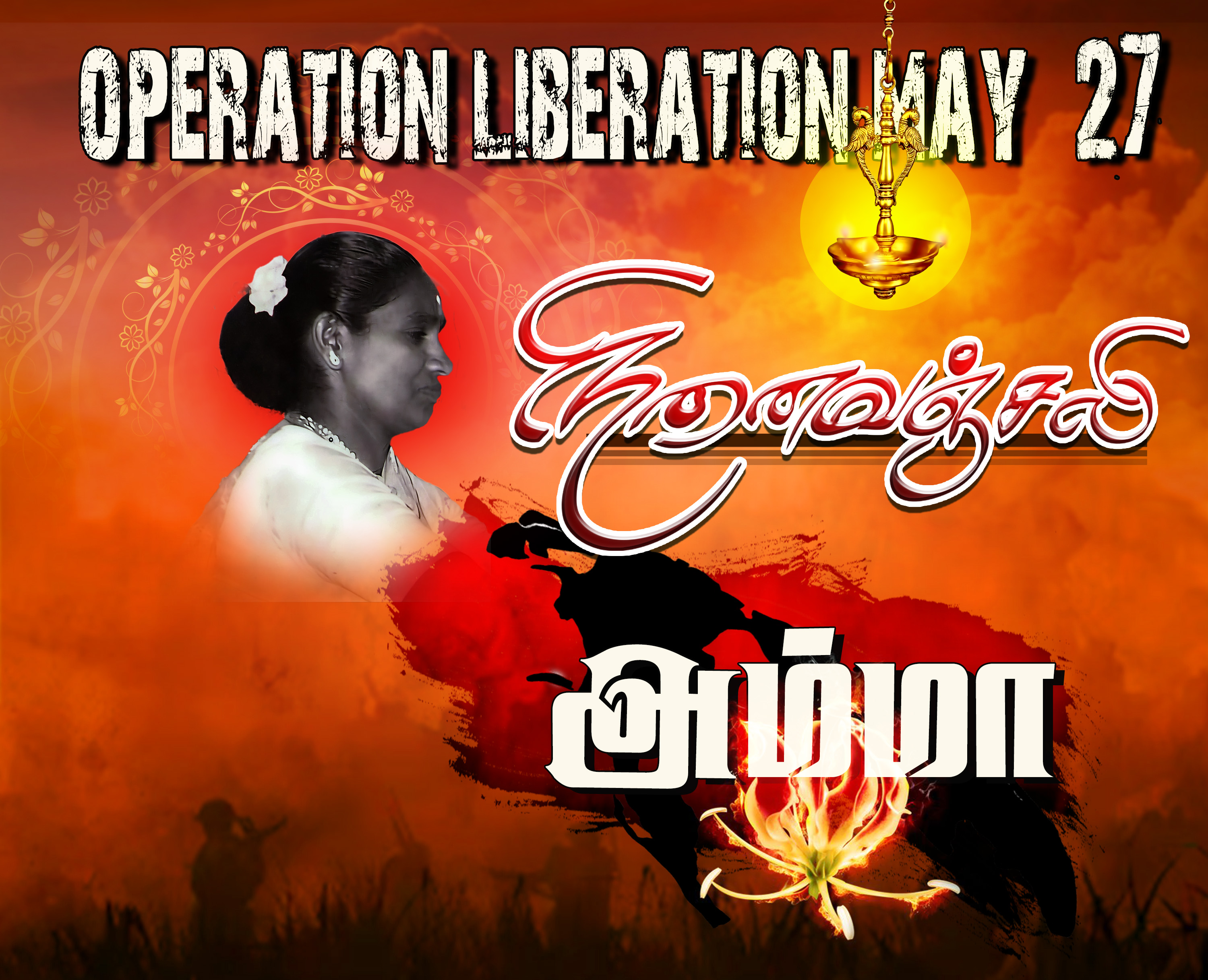amma-ninavu