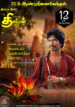 thileepan 12