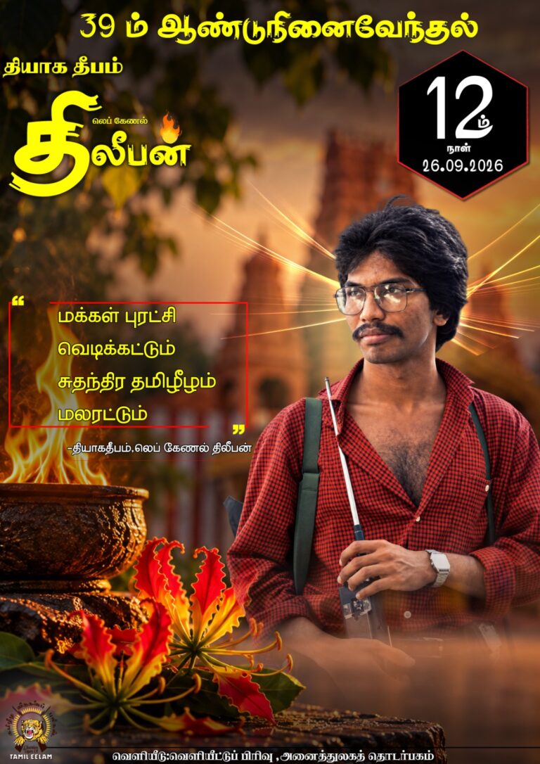 thileepan 12